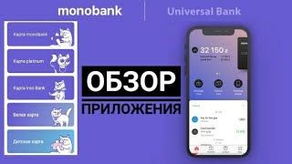 MONOBANK  обзор приложения [upl. by Frida]