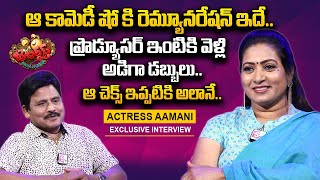 Actress Aamani About Her Remuneration  Actress Aamani Interview  sumantvtelugulive [upl. by Verda]