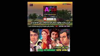 Khuda Aur Mohabbat 1978 Pakistani Urdu Movie Pakistani FilmHistory MohammadAli WaheedMurad [upl. by Corkhill]