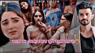 ফারহানের সব চেয়ে বেশি কষ্টের নাটক😭Bangla New Natok 2023🔥Musfiq R Farhan New Natok 2023🍂Anik Vision🐦 [upl. by Eniamirt72]