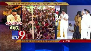 Turlapaty Kutumba Raos inaugural address  Chandrababu Dharma Porata Deeksha  TV9 [upl. by Heller]