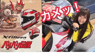 レッツ隼！バリバリ伝説×SHOEI ヘルメットを見に行ったら「ご存じなんですか？」と聞かれるバリ伝世代。バイク跨り体験で満喫♪ ライダーの息子を福山理子さんに紹介！東京モーターサイクルショー 2日目① [upl. by Nnylg]