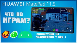 Huawei Matepad 115 SD 7 Gen 1 в играх  Fortnite PS Vita Nintendo Switch 3DS и другие [upl. by Ursola]