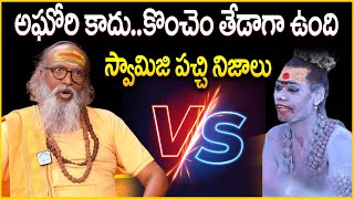 అఘోరి కాదుకొంచెం తేడాగా ఉంది  Swamy OM Swaroop Revealed Shocking Facts About Lady Aghori [upl. by Anairol]