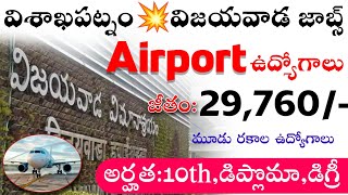 VizagVijayawada International Airport Job Vacancies In Hyderabad  Vijayawada Airport Jobs [upl. by Aala]