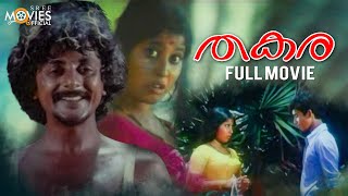 THAKARA  MALAYALAM FULL MOVIE  PRATHAP POTHAN [upl. by Ilojne]