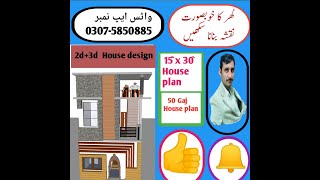 50 Gaj 450 sqft 15x30 Fit House plan 720p Hd [upl. by Evelinn393]