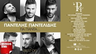 Παντελής Παντελίδης  Για Πάντα Best Of • Full Album [upl. by Quincey931]