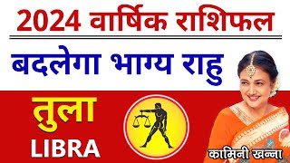 Tula Rashi 2024  Libra Annual Horoscope in Hindi by Kaamini Khanna [upl. by Namolos]