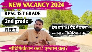 RPSC 1st grade new vacancy 20242nd gradeREETक्या 1st grade में बहुत ज्यादा कंपटीशन होने वाला है [upl. by Esinyt275]