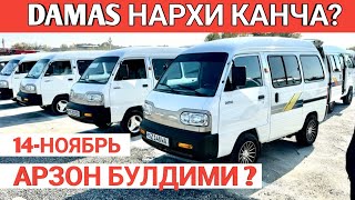 14NOYABR DAMAS NARXI TUSHGANMI SAMARKAND MOSHINA BOZORI САМАРКАНД МОШИНА БОЗОРИ 2024 Shexroz tv [upl. by Undry714]