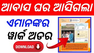 How to Download Pradhan mantri Awas Yojana Work OderAwas Yojana Work Order Download Online 202425 [upl. by Beltran]