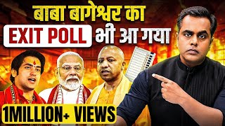 Baba Bageshwar का Exit Poll भी आ गया  Sushant Sinha  Maharashtra Elections  UP Bypoll Exit poll [upl. by Aihsem]