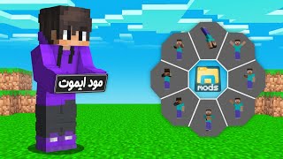 مود ایموت 😘  emote Minecraft mod [upl. by Aarika]