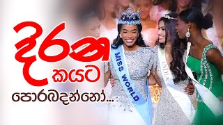 දිරන කයට පොරබදන්නෝ [upl. by Aroled943]