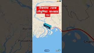 Teknaf to tetuliya distance bangladesh shortvideo worldmap geography geographymap [upl. by Llenyl]