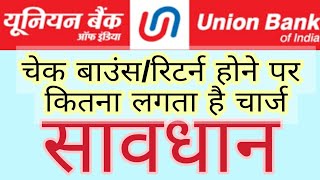 union bank of india cheque bounce charges  union bank of india cheque return charges [upl. by Alexio]