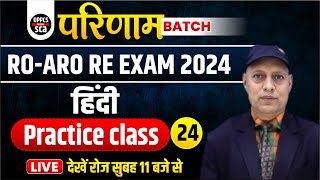 ROARO RE EXAM 2024  Hindi  TheoryMCQ  Practice 24  DD Tiwari Sir [upl. by Giacopo]