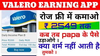 VALERO EARNING APP  BEST ONLINE EARNING PLATFORM  earningapp VALERO APP FULL DETAILS2024 [upl. by Monarski]