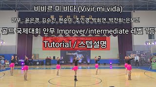 비비르 미 비다  Vivir mi vida  Improver  Tutorial  스텝설명  퀸 댄스스튜디오 LDQK 제주지부  01074965214 [upl. by Farman]