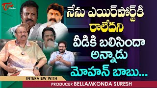 Bellamkonda Suresh Interview  నేను ఎయిర్‌పోర్ట్‌కి రాలేదని వీడికి బలిసిందా అన్నాడు TeluguOne [upl. by Nations]