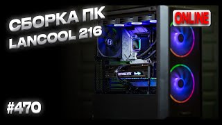 СБОРКА ТОППК за 450К  i914900kf RTX4090 Gamerock Lancool 216 ARGB [upl. by Borchert]