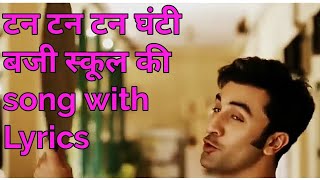 Tan tan tan ghanti baji song टन टन घंटी बजी with lyrics [upl. by Aretahs]