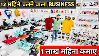 TSHIRT PRINTING BUSINESS 1 लाख महिना कमाए💖Tshirt printing machine l printing machine Business idea💡 [upl. by Ile]