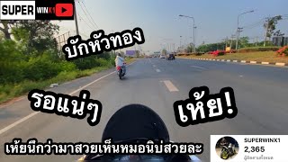 YZFR3  ว่าแม่นสวย  เห็นหัวทองสบายใจ  SUPERWINX1 [upl. by Aneetsirhc]