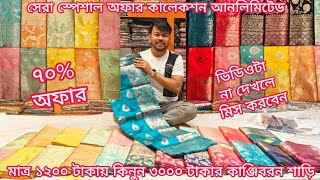 big offer 1200 TK indian kanjiboron Katan saree Katan saree price in bangladesh mh jewel pro [upl. by Laumas]