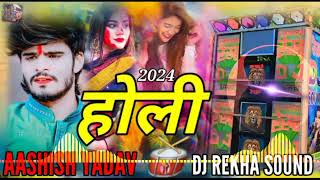 Djremix होली new song Aashish Yadav  holi maghi song  2025 maghi holi [upl. by Salahcin]