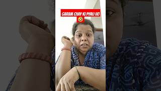 Garam Chay ki pyali ho🤣😂Trending Comedy Fanny ViralShorts Video🤣😂🤣😂 Reena Devi official🙏🙏🙏 [upl. by Huskey61]