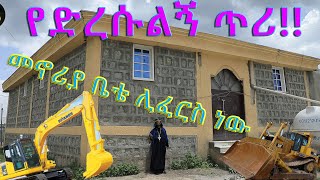 ምኖሪያ ቤቴን ታደጉልኝ በበዓታ ለማርያም ሊያፈርሱት ነውmelake selam abebaw malede20162024 [upl. by Eittah]