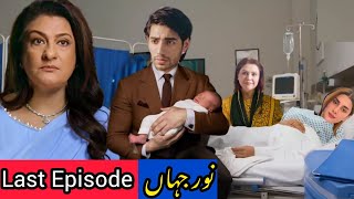 Noor Jahan Drama Last Episode🎬  Noor Bano Ki Beti Hogi  Kubra KhanSaba HamidAli Raza [upl. by Einyaj]