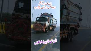 Tanker Video Dg khan foryou hinotanker dgkhan kpk shortvideo [upl. by Omissam]