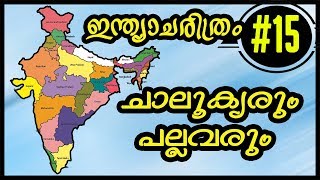 Ancient Indian History  chalukya dynasty and pallava dynasty Kerala psc class [upl. by Erasmo399]