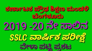 KARNATAKA SSLC EXAM TIME TABLE FOR 20192020 [upl. by Rashida]