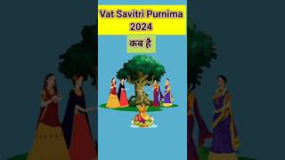 vatpurnima Vat Purnima Vrat 2024 Date Time Vat Purnima Vrat Kab hai 2024 वट पूर्णिमा व्रत कब है [upl. by Nodaj]