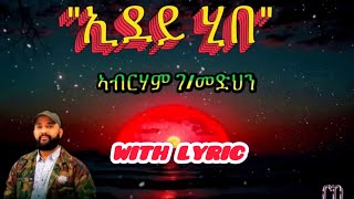 Abraham Gmedhin “edey hibe” with lyric ኣብርሃም ገመድህን quotኢደይ ሂበquot Tigrigna music [upl. by Areik]