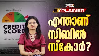 നിങ്ങളുടെ CIBIL SCOREഎങ്ങനെ കൂട്ടാം   How to Increase CIBIL Score [upl. by Vernon]