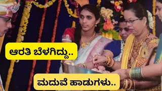 ಮಂಗಳಾರತಿಗಯ್ವೆ ರಾಮಚಂದ್ರನಿಗೆ ವರನಿಗೆ ಆರತಿ ಬೆಳಗಿದ್ದು Havyakaweddingsongsshreevlogs [upl. by Cynthla]