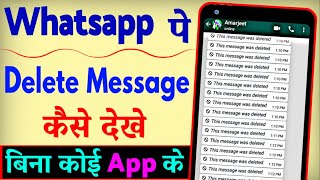 WhatsApp Ke Delete Message Kaise Dekhe  How To See Deleted Messages On WhatsApp [upl. by Papagena899]