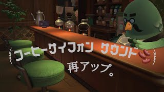 【再up】ハトの巣 BGM ～マスターと過ごす３時間～ [upl. by Pax]