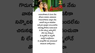 Nee Kallathoti Song lyrics  Tulasi Telugu Movie  Venkatesh  Nayanthara [upl. by Skoorb]