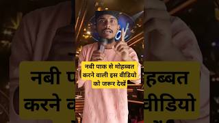 shorts indolife मोहम्मद के जैसा कोई नहींyoutube youtubeshorts youtubeshorts viralvideo song [upl. by Akkin690]