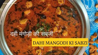 Mangodi ki sabji  दही मंगोड़ी की सब्जी  Badi ki sabzi  Rajasthani Mangodi ki sabji  wow food [upl. by Assedo270]