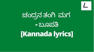 Chandrana Thangi Maga Song Lyrics in kannada  K S Chitra  Srinivasmelodylyricskannada [upl. by Reywas]