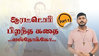 ஆரட்டொரி பிறந்த கதை  பாகம் 2 What is Oratory  Part 2 [upl. by Klarika]