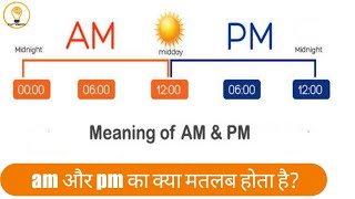 am and pmMeridiemante meridiemPost meridiemwhat does am and pm stand for [upl. by Gmur]