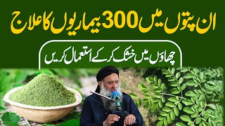 Moringa Benefits  Moringa Powder Benefits  Moringa Tree  Moringa Ke Fayde By Dr Sharafat Ali [upl. by Aidil]